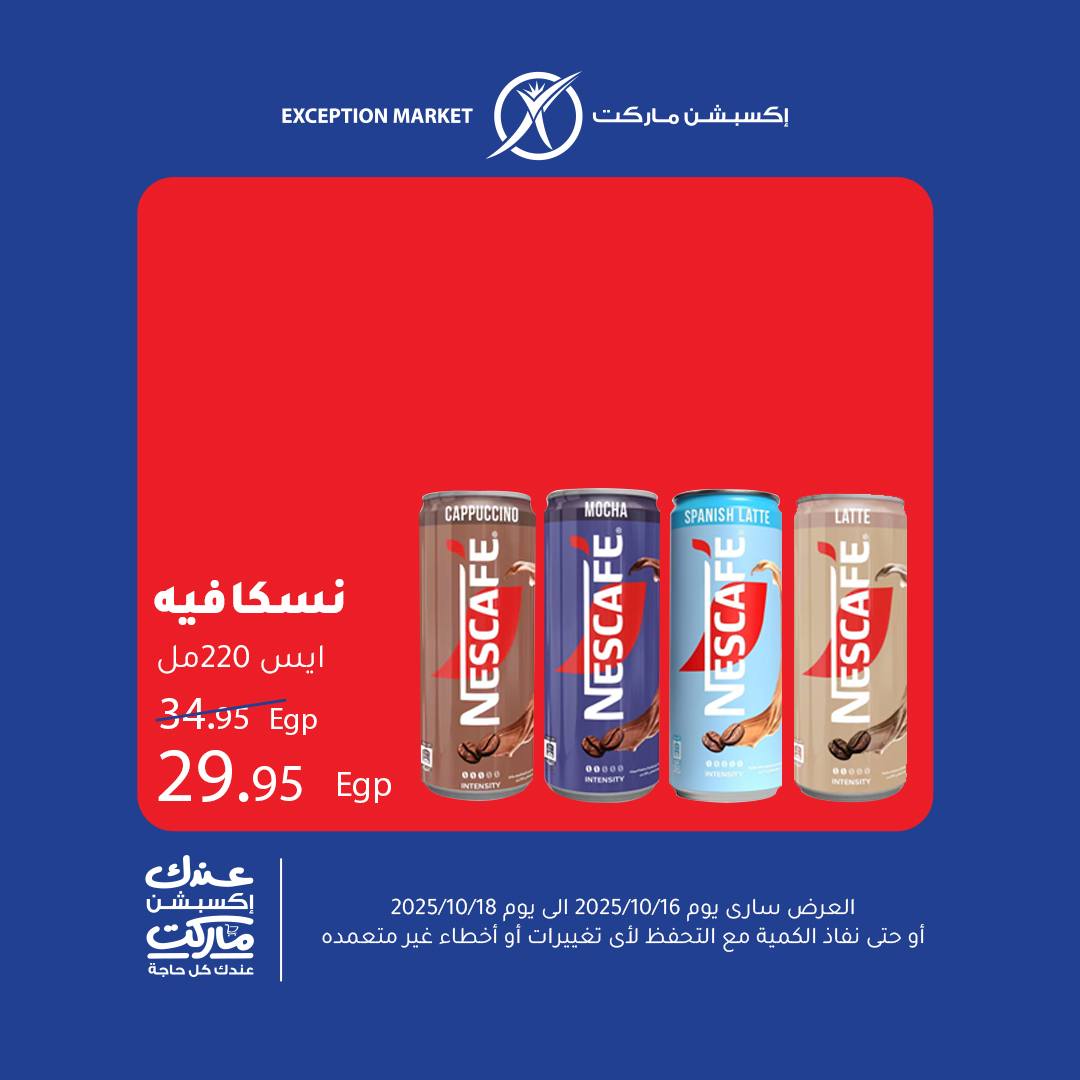 exception offers from 15oct to 1oct 2025 عروض اكسبشن من 15 أكتوبر حتى 1 أكتوبر 2025 صفحة رقم 6